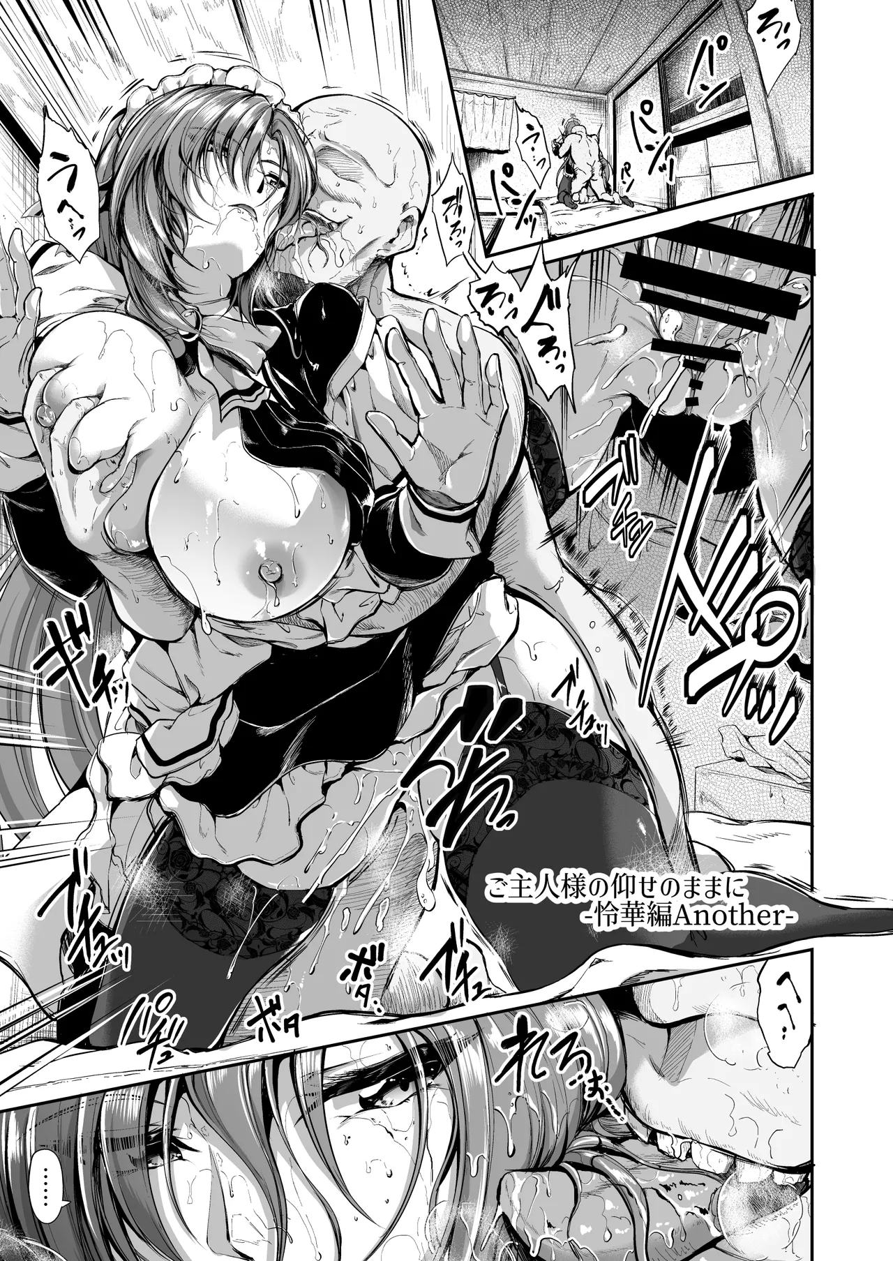 旦那様ご主人様の仰せのままに-Anotherまとめ- Page.10
