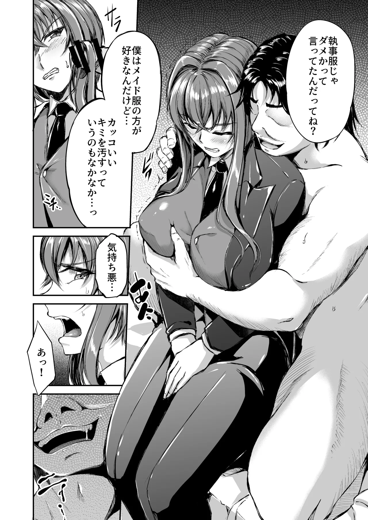 旦那様ご主人様の仰せのままに-Anotherまとめ- Page.5