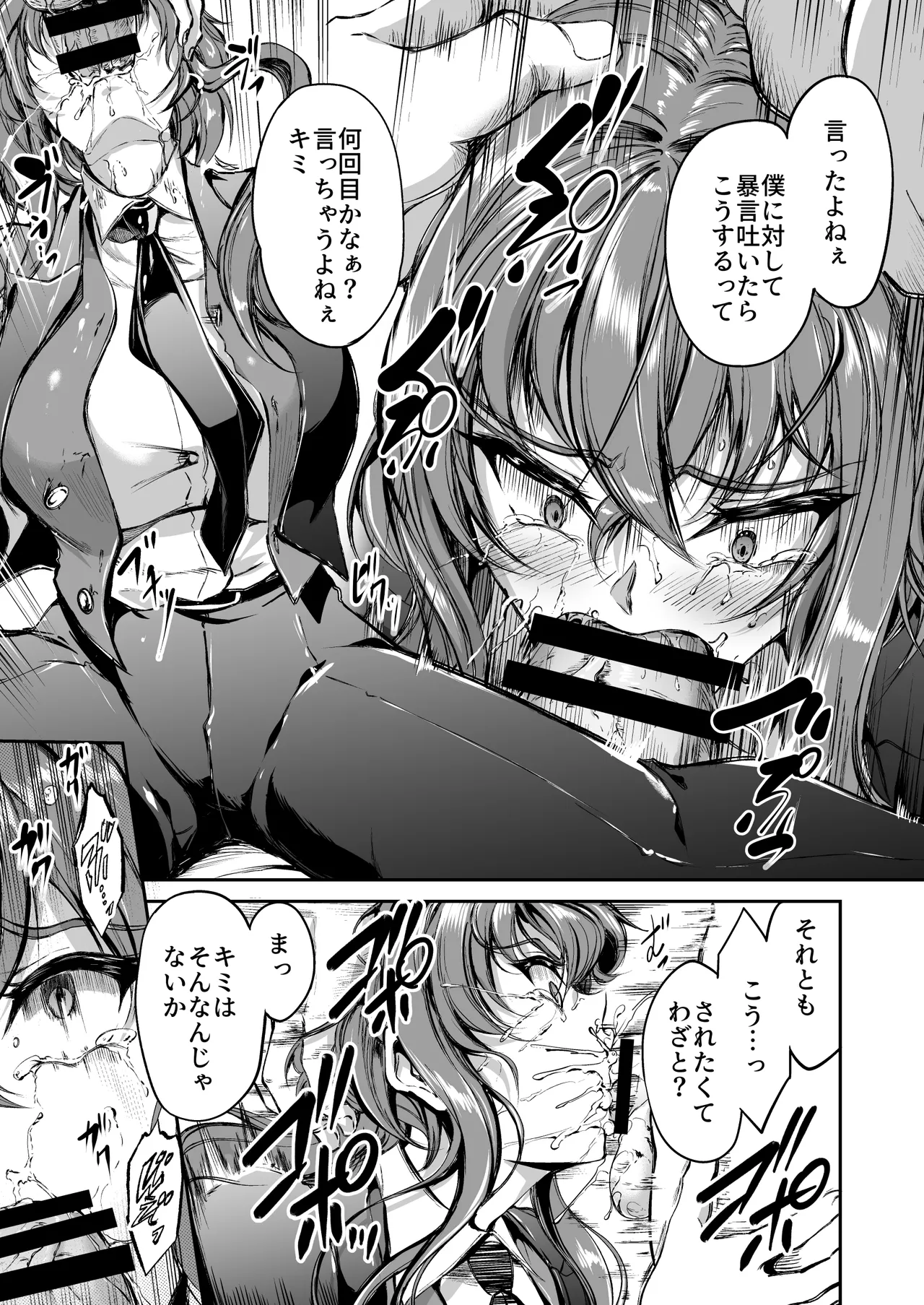 旦那様ご主人様の仰せのままに-Anotherまとめ- Page.6