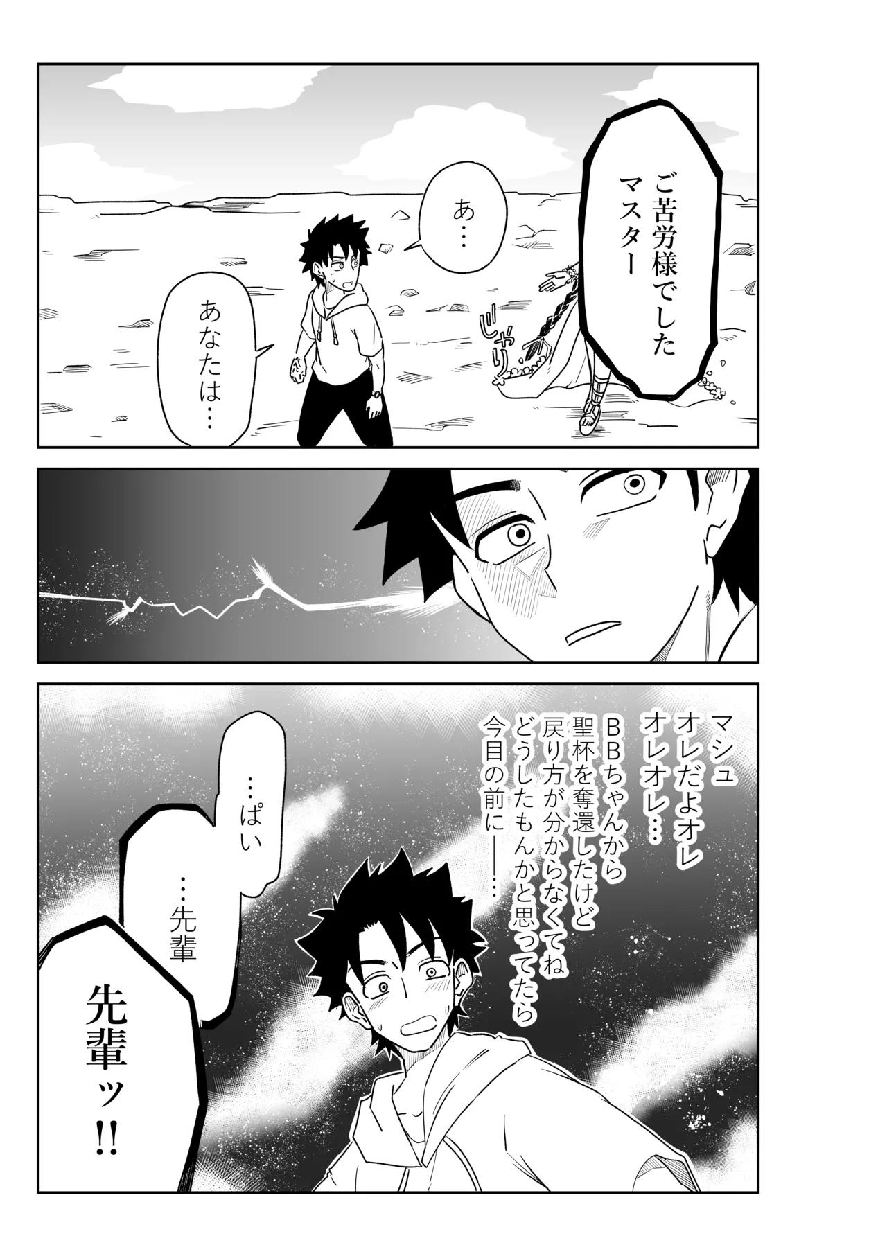 バビロニアとかでマシュと~セッッしないと出られない特異点~