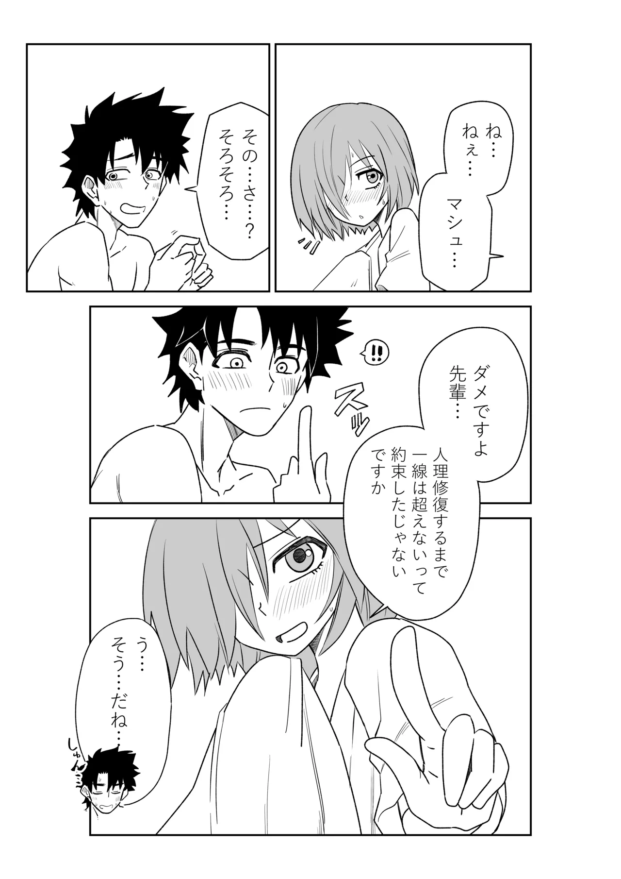 バビロニアとかでマシュと～セッッしないと出られない特異点～ Page.11