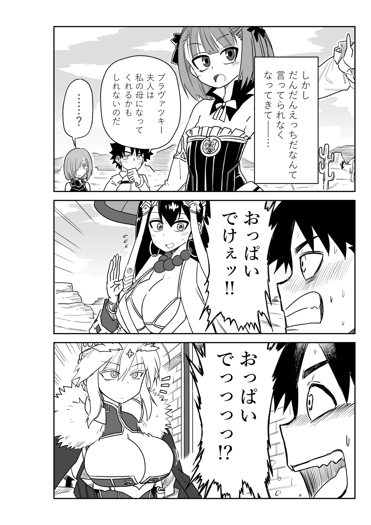 バビロニアとかでマシュと～セッッしないと出られない特異点～ Page.12