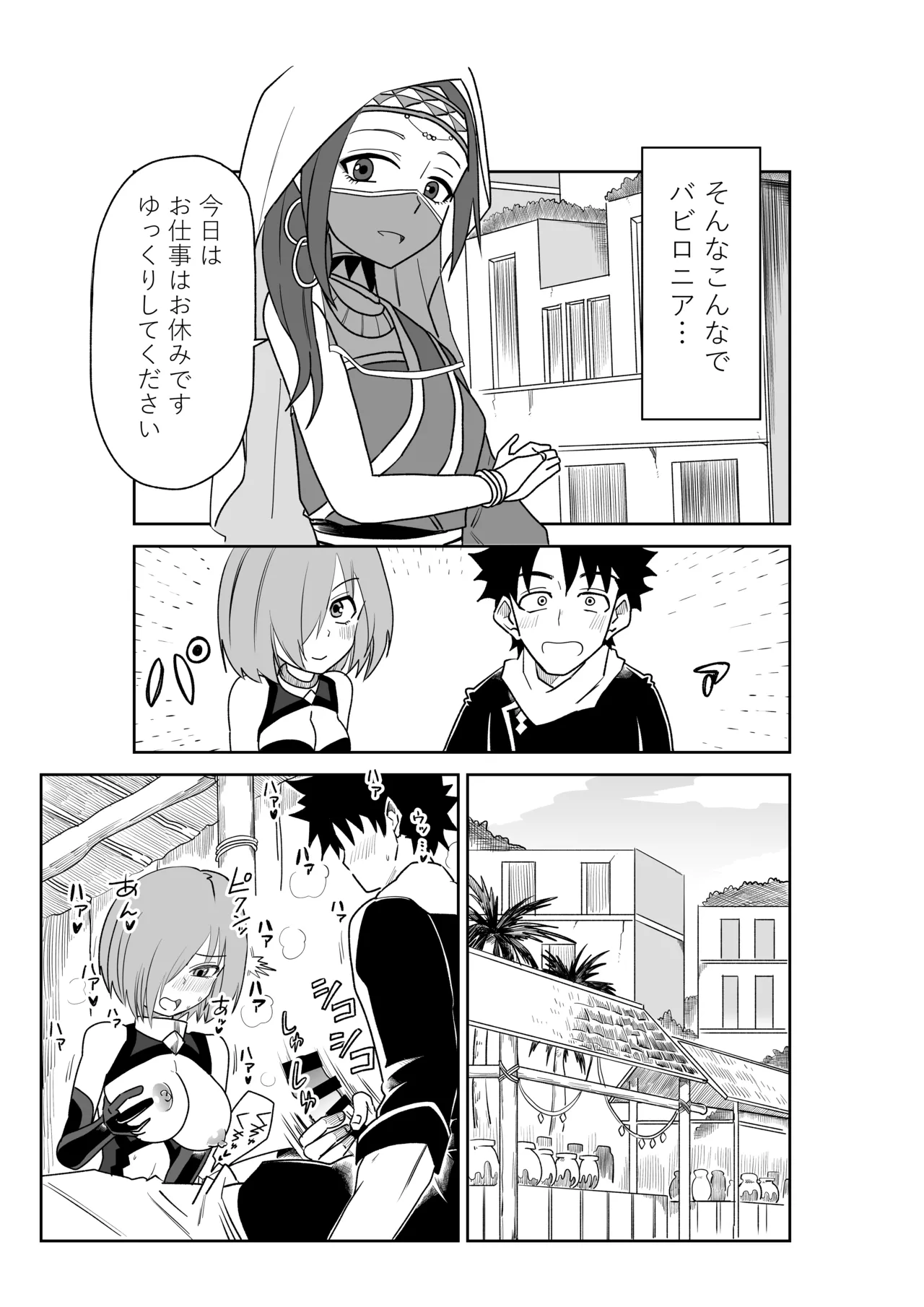 バビロニアとかでマシュと～セッッしないと出られない特異点～ Page.13