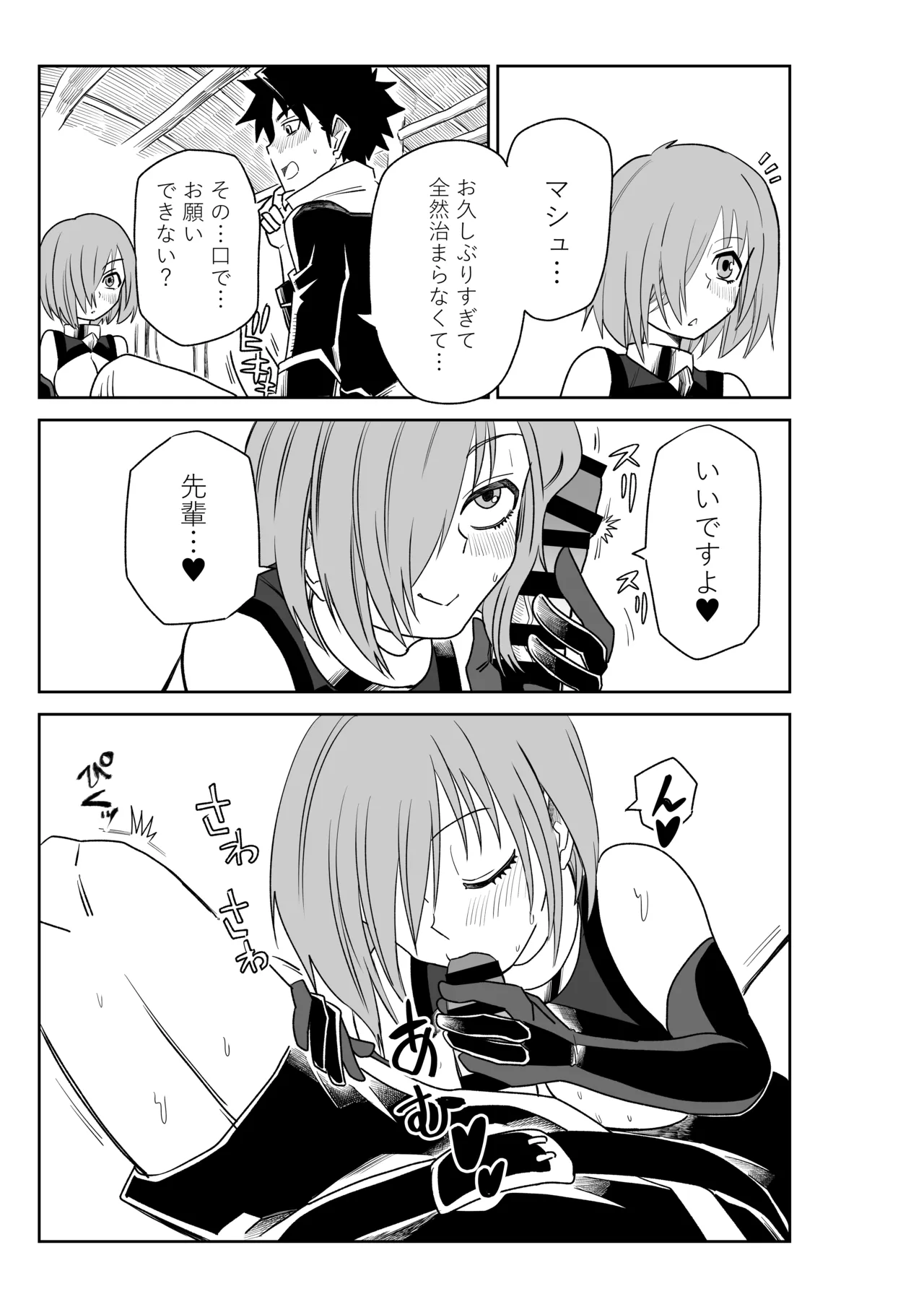 バビロニアとかでマシュと～セッッしないと出られない特異点～ Page.15