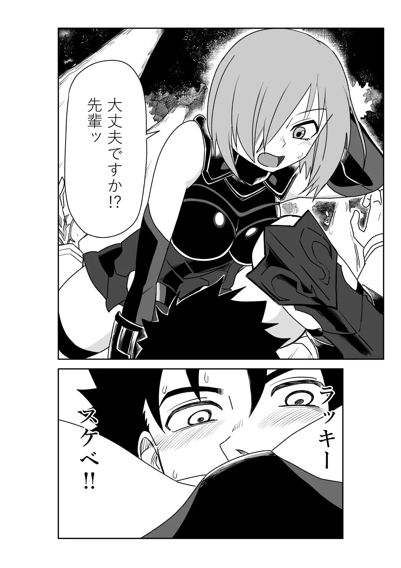 バビロニアとかでマシュと～セッッしないと出られない特異点～ Page.2