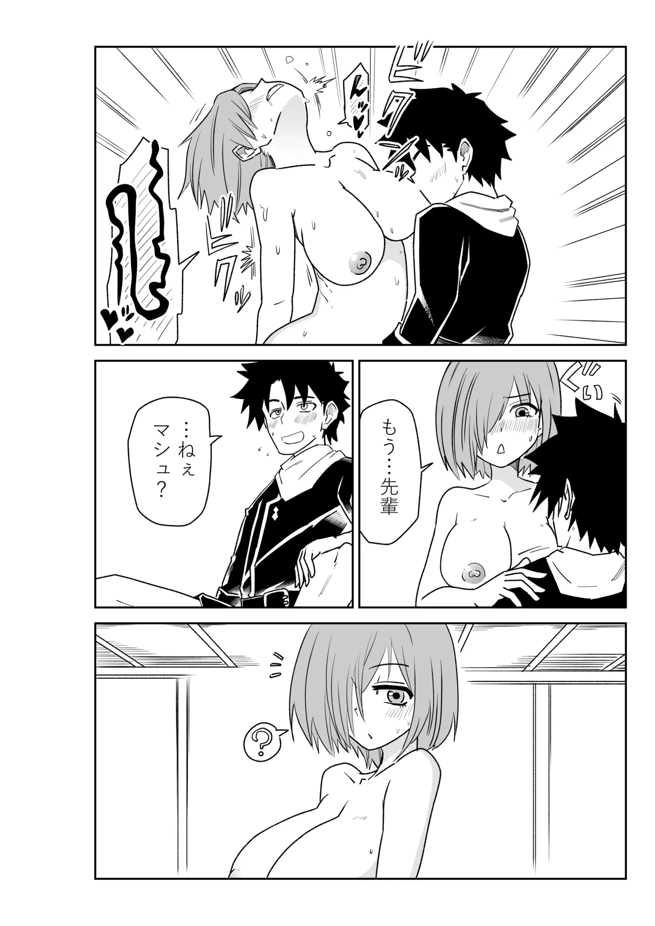 バビロニアとかでマシュと～セッッしないと出られない特異点～ Page.20