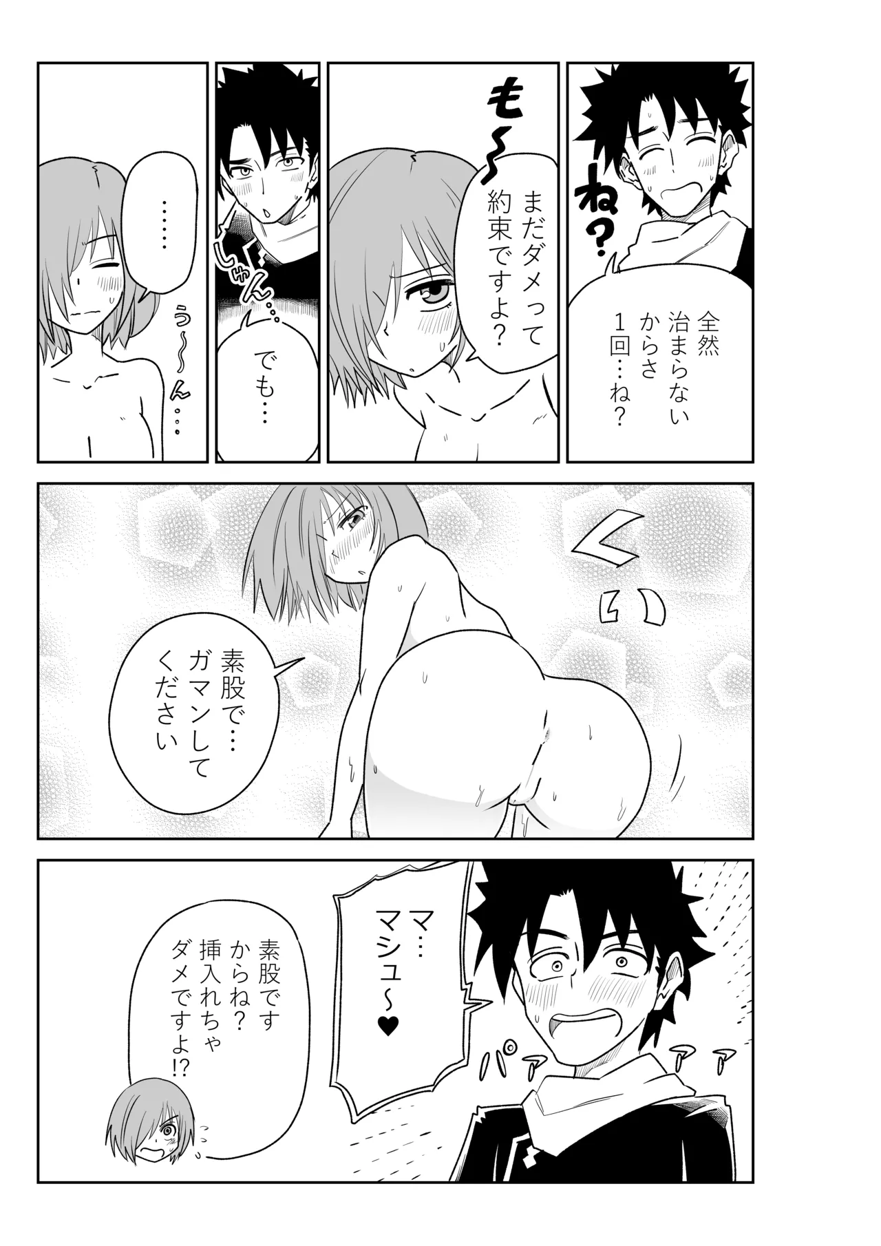 バビロニアとかでマシュと～セッッしないと出られない特異点～ Page.21