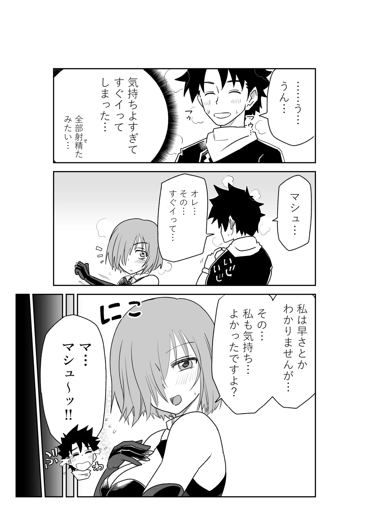 バビロニアとかでマシュと～セッッしないと出られない特異点～ Page.25
