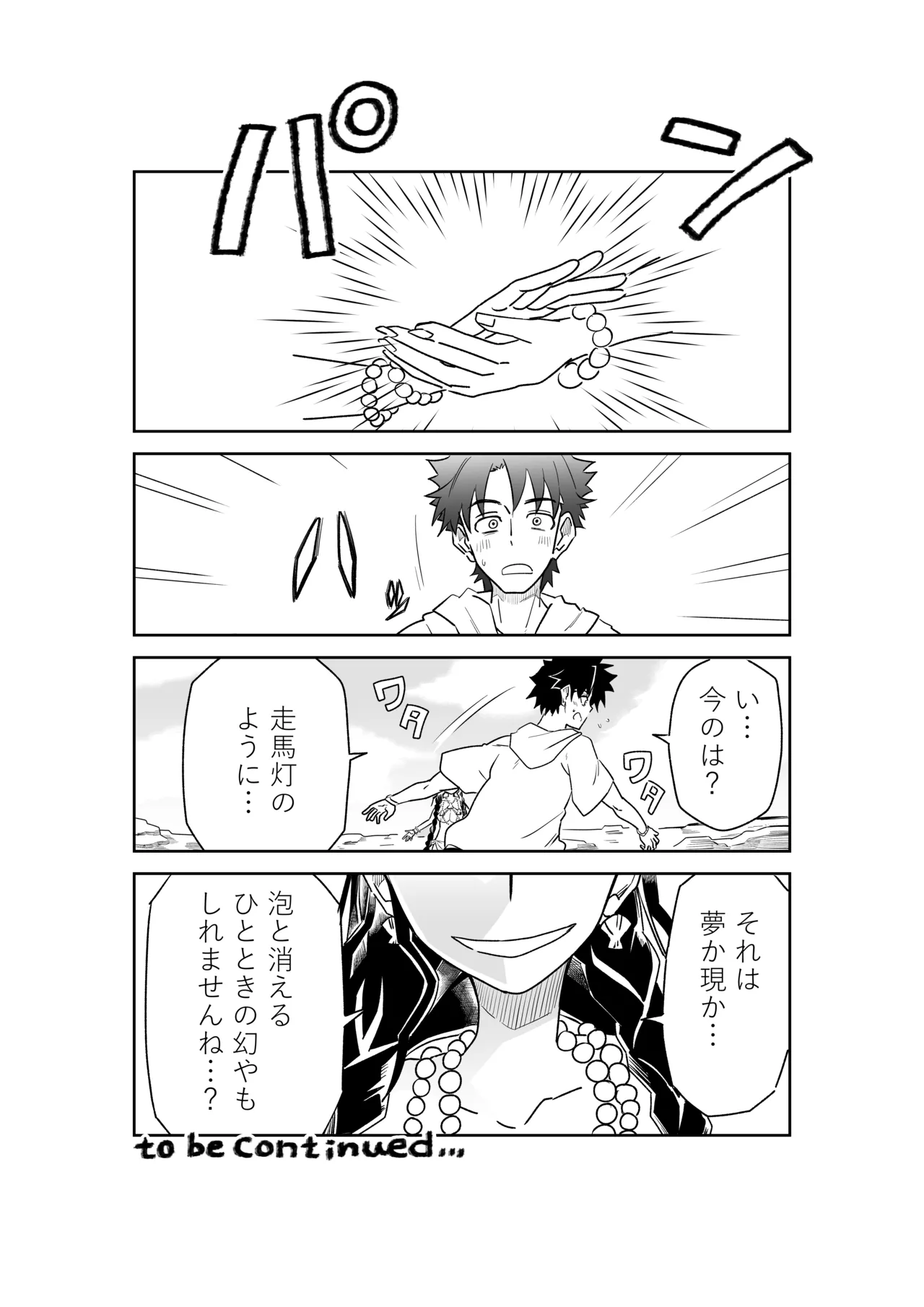 バビロニアとかでマシュと～セッッしないと出られない特異点～ Page.26