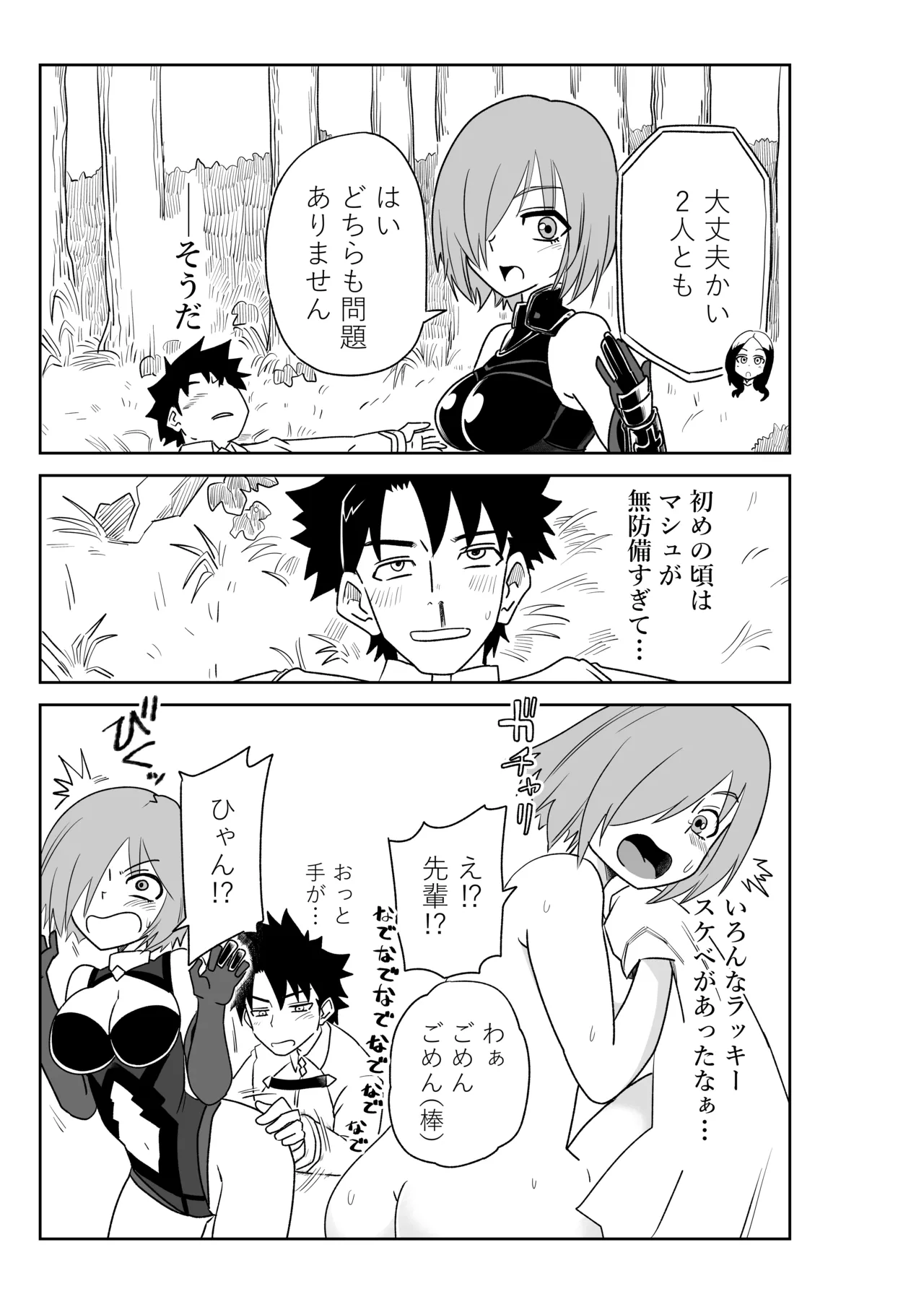 バビロニアとかでマシュと～セッッしないと出られない特異点～ Page.3
