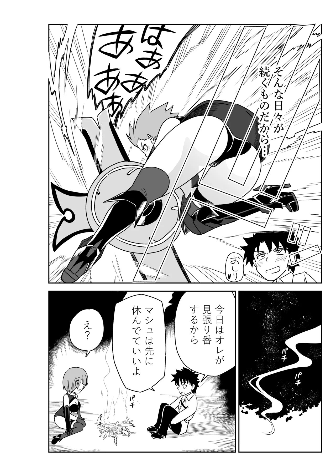 バビロニアとかでマシュと～セッッしないと出られない特異点～ Page.4