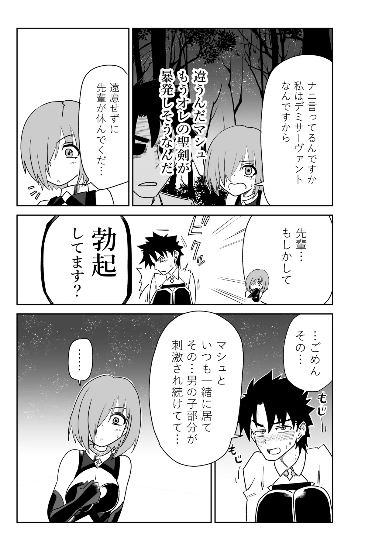 バビロニアとかでマシュと～セッッしないと出られない特異点～ Page.5