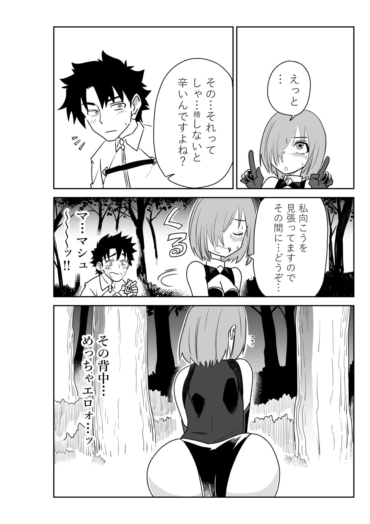 バビロニアとかでマシュと～セッッしないと出られない特異点～ Page.6