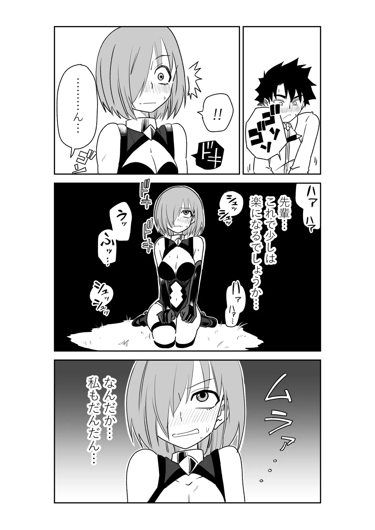 バビロニアとかでマシュと～セッッしないと出られない特異点～ Page.7