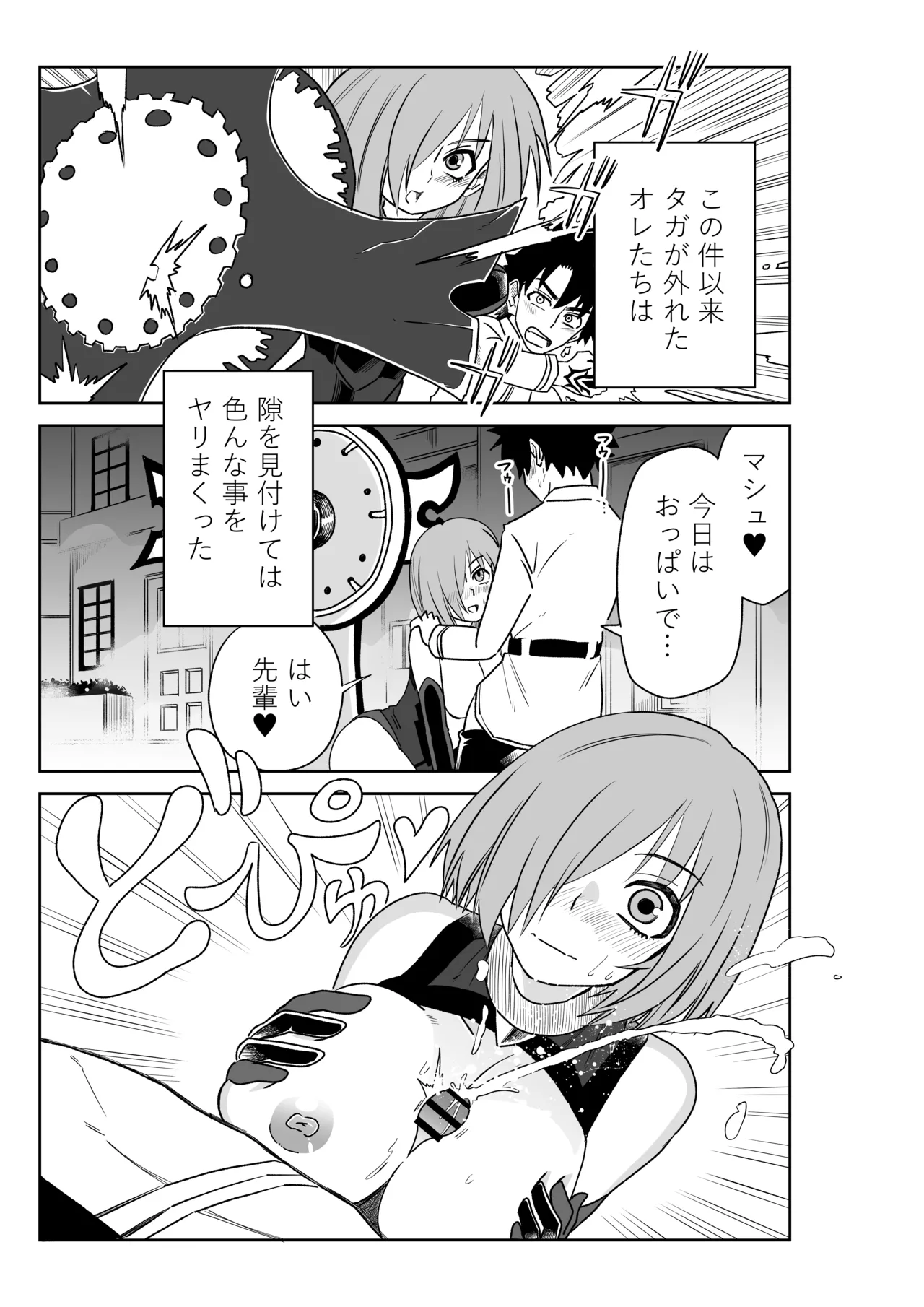 バビロニアとかでマシュと～セッッしないと出られない特異点～ Page.9