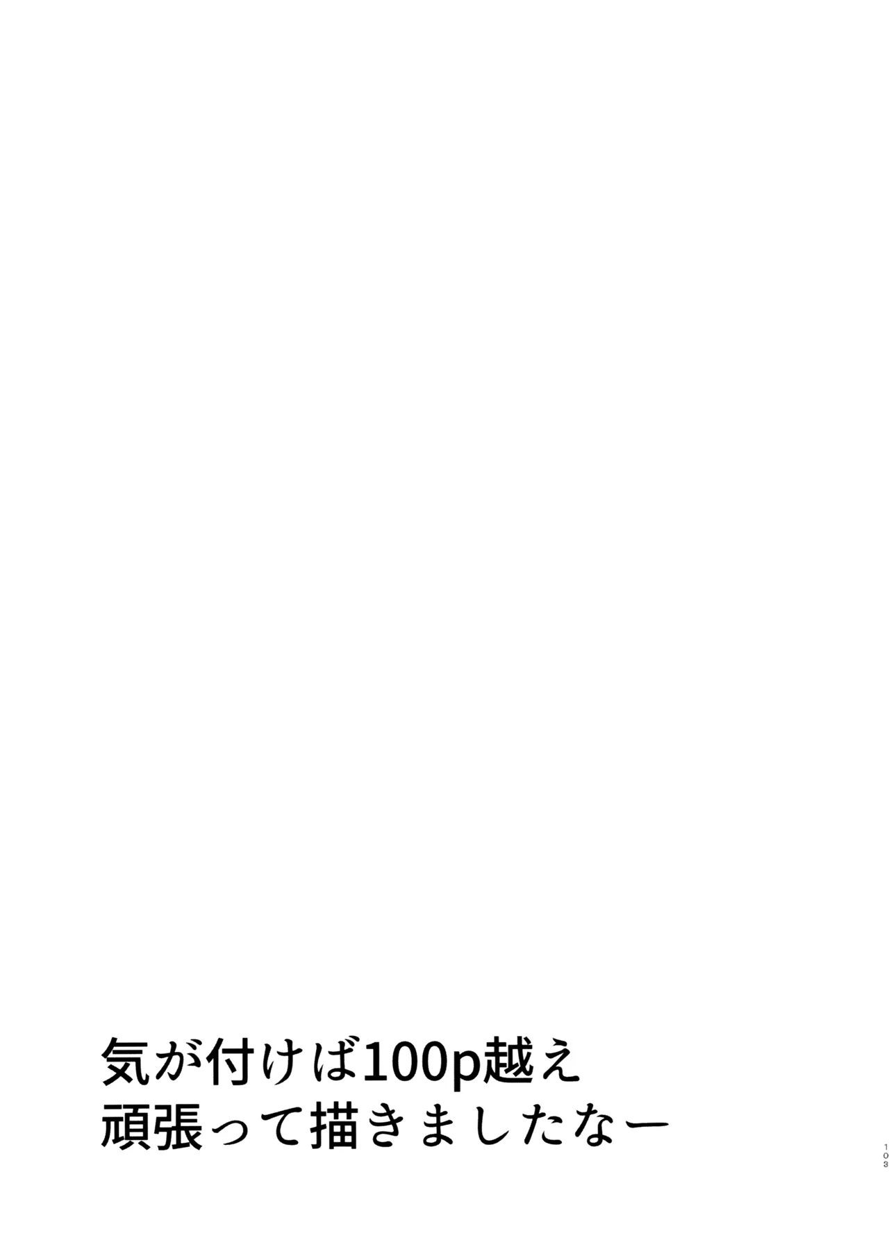 サイ眠ブルアカ漫画まとめ本 Page.104