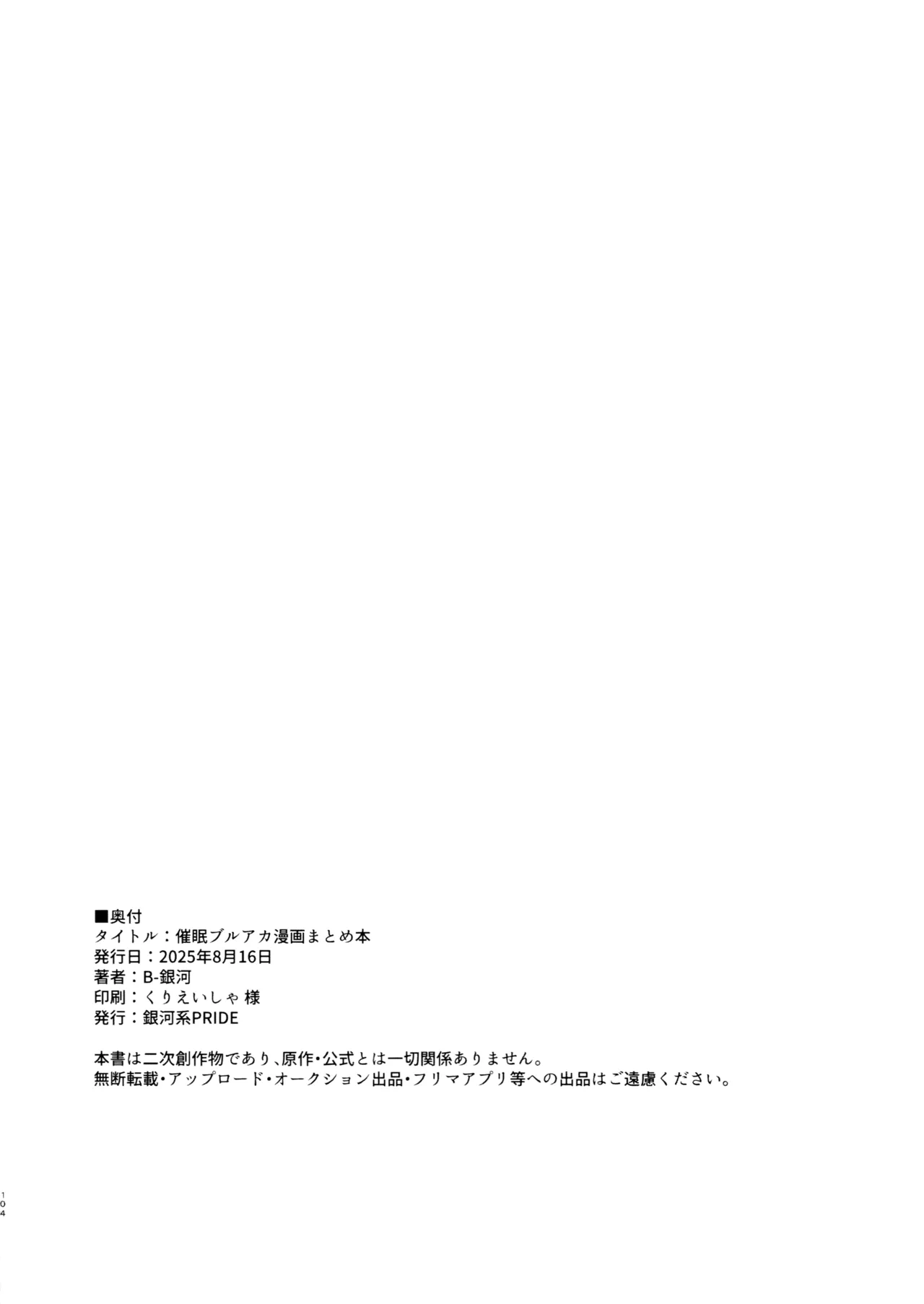 サイ眠ブルアカ漫画まとめ本 Page.105