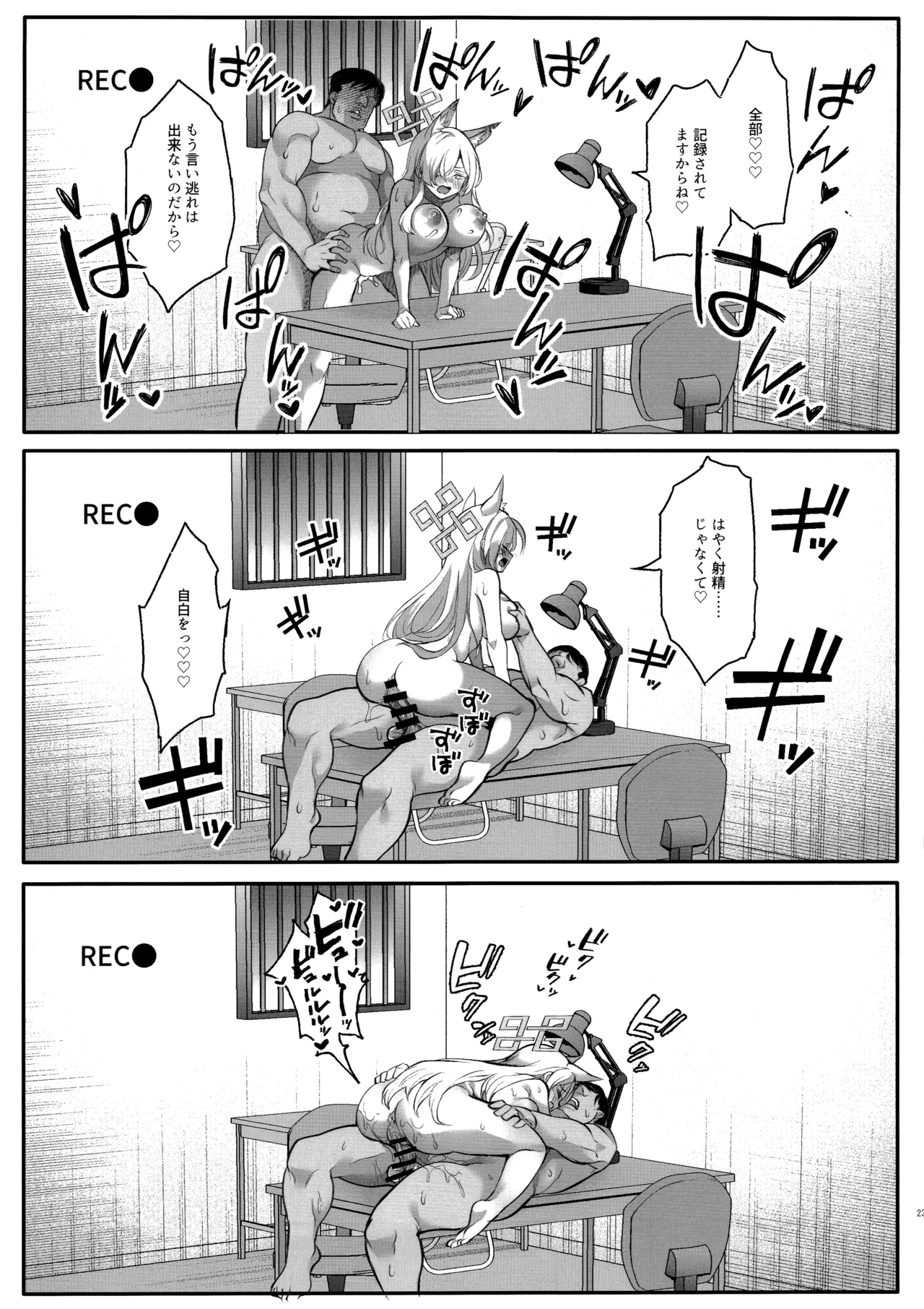サイ眠ブルアカ漫画まとめ本 Page.24