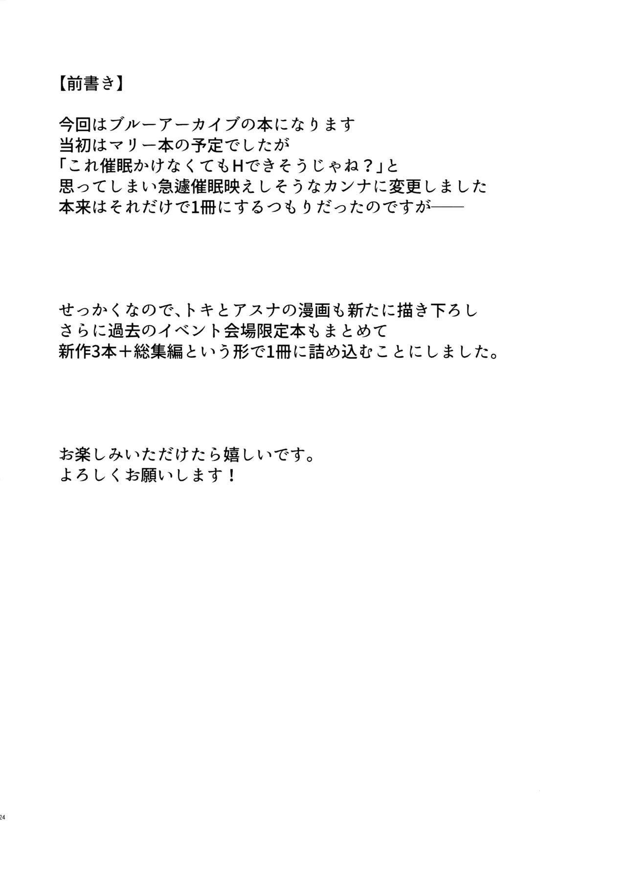 サイ眠ブルアカ漫画まとめ本 Page.25