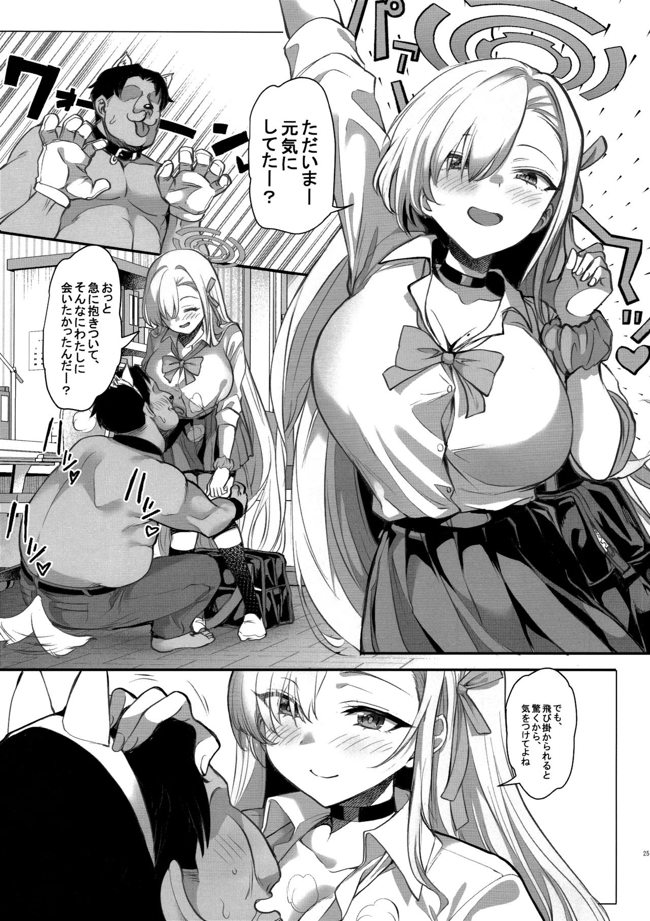 サイ眠ブルアカ漫画まとめ本 Page.26