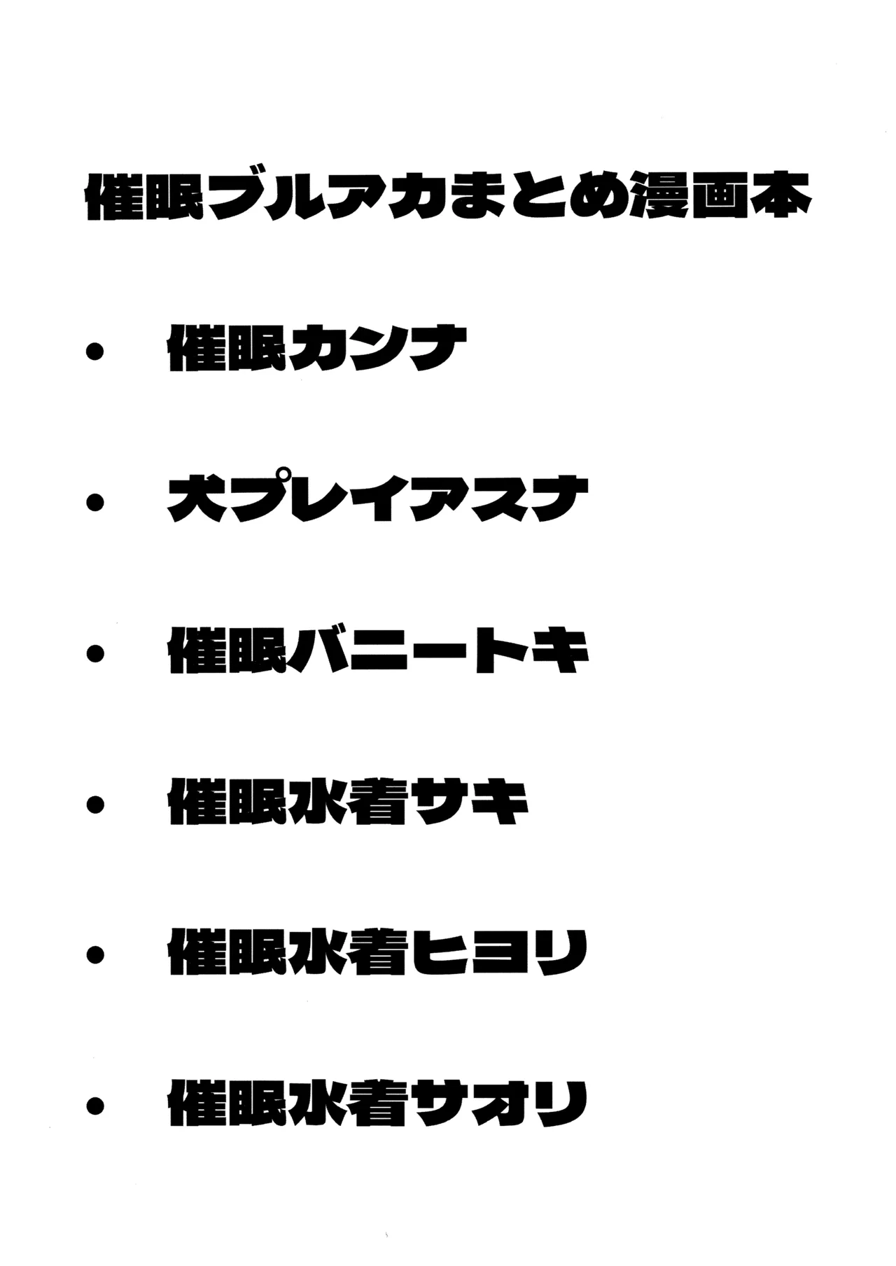 サイ眠ブルアカ漫画まとめ本 Page.3