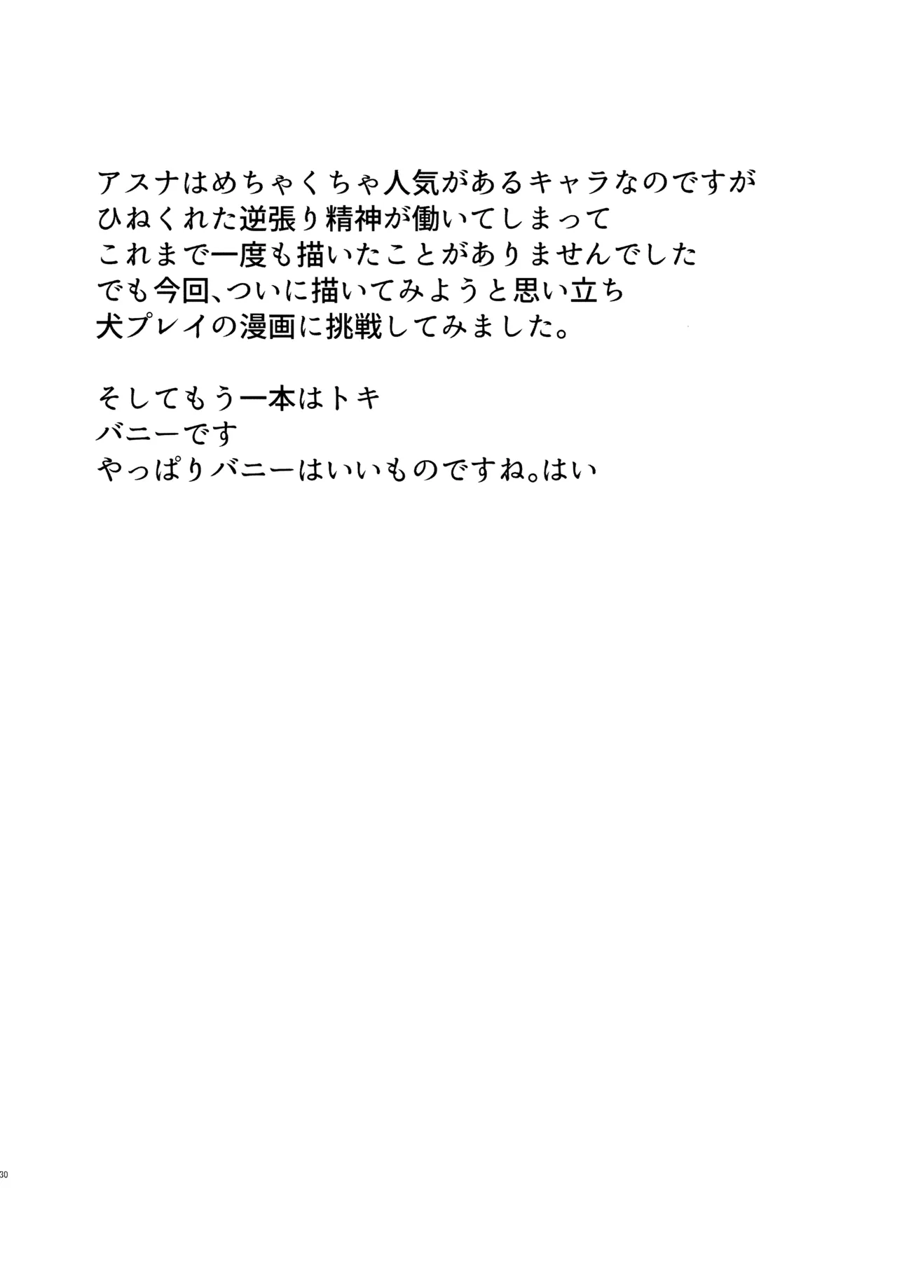 サイ眠ブルアカ漫画まとめ本 Page.31