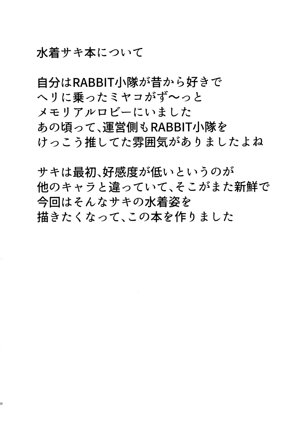サイ眠ブルアカ漫画まとめ本 Page.39