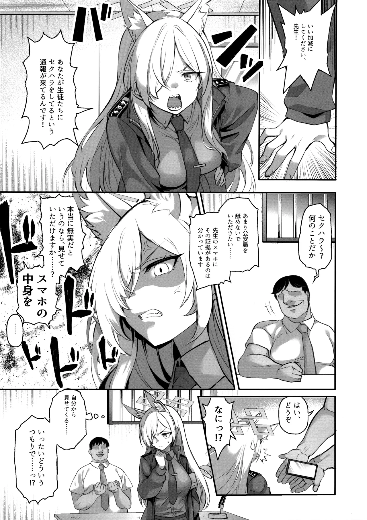 サイ眠ブルアカ漫画まとめ本 Page.4