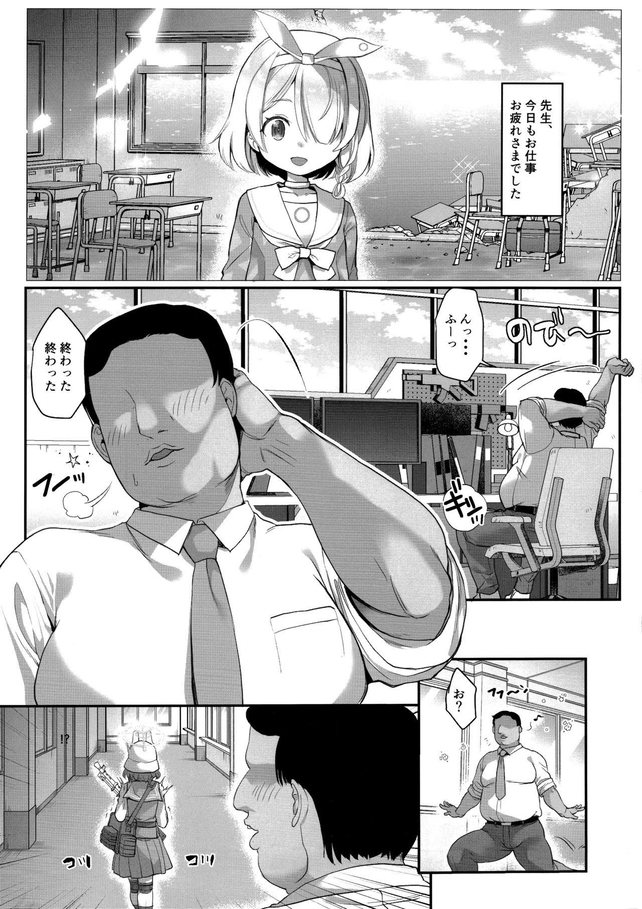 サイ眠ブルアカ漫画まとめ本 Page.40