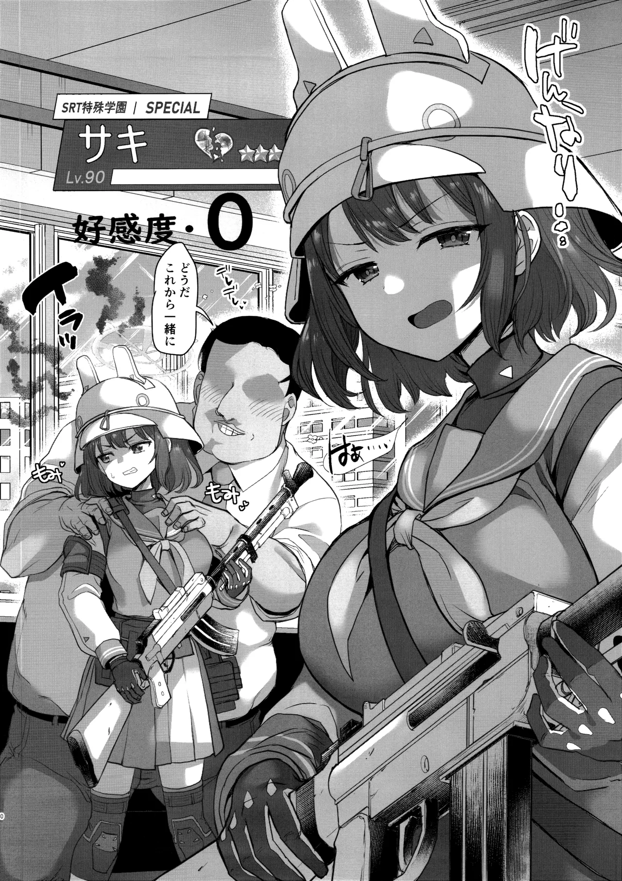 サイ眠ブルアカ漫画まとめ本 Page.41