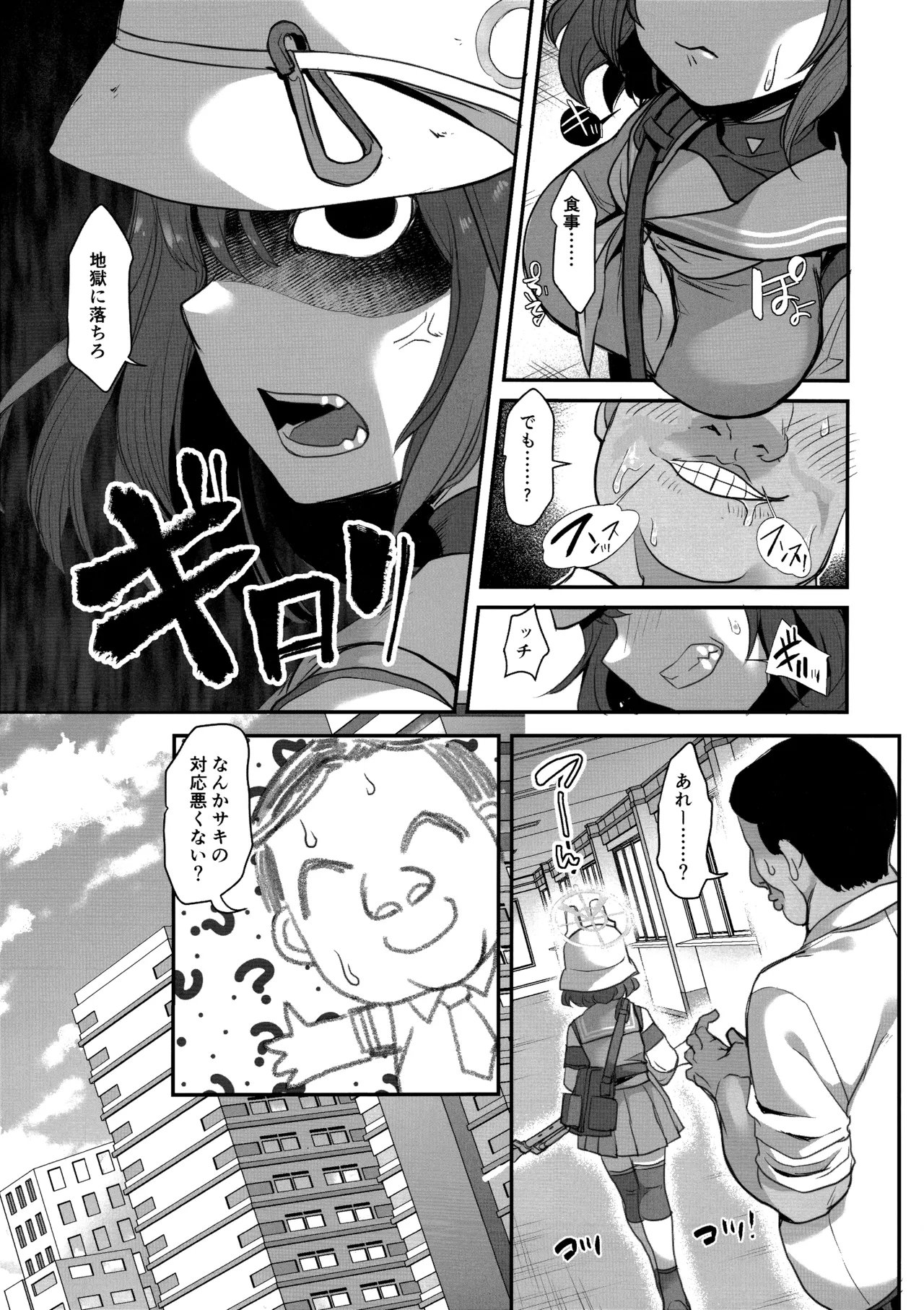サイ眠ブルアカ漫画まとめ本 Page.42