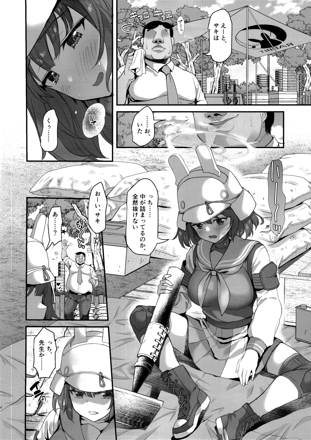 サイ眠ブルアカ漫画まとめ本 Page.45