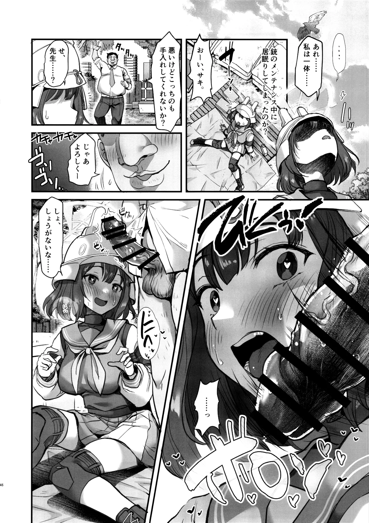 サイ眠ブルアカ漫画まとめ本 Page.47