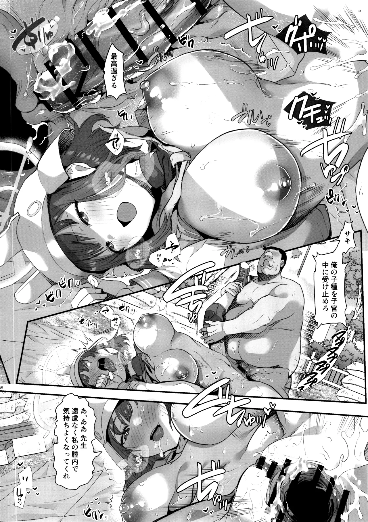 サイ眠ブルアカ漫画まとめ本 Page.57