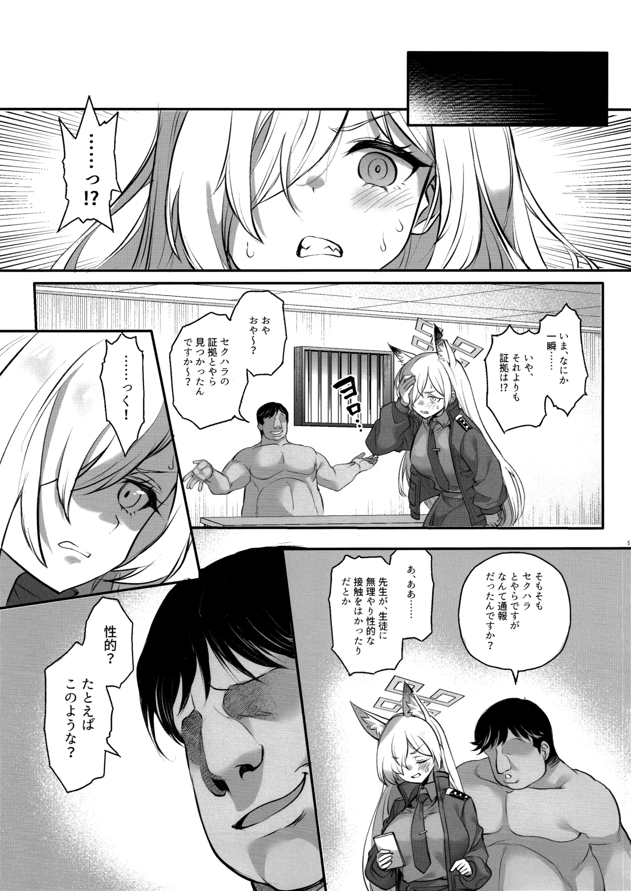 サイ眠ブルアカ漫画まとめ本 Page.6