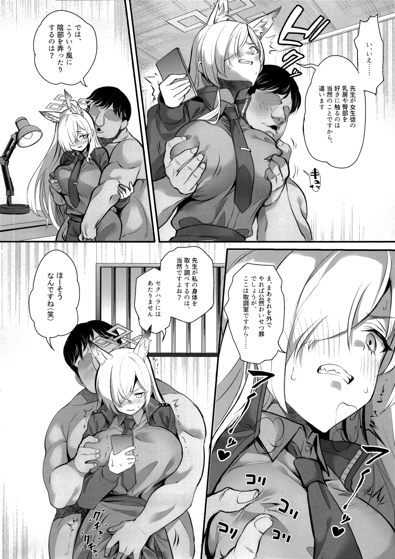 サイ眠ブルアカ漫画まとめ本 Page.7