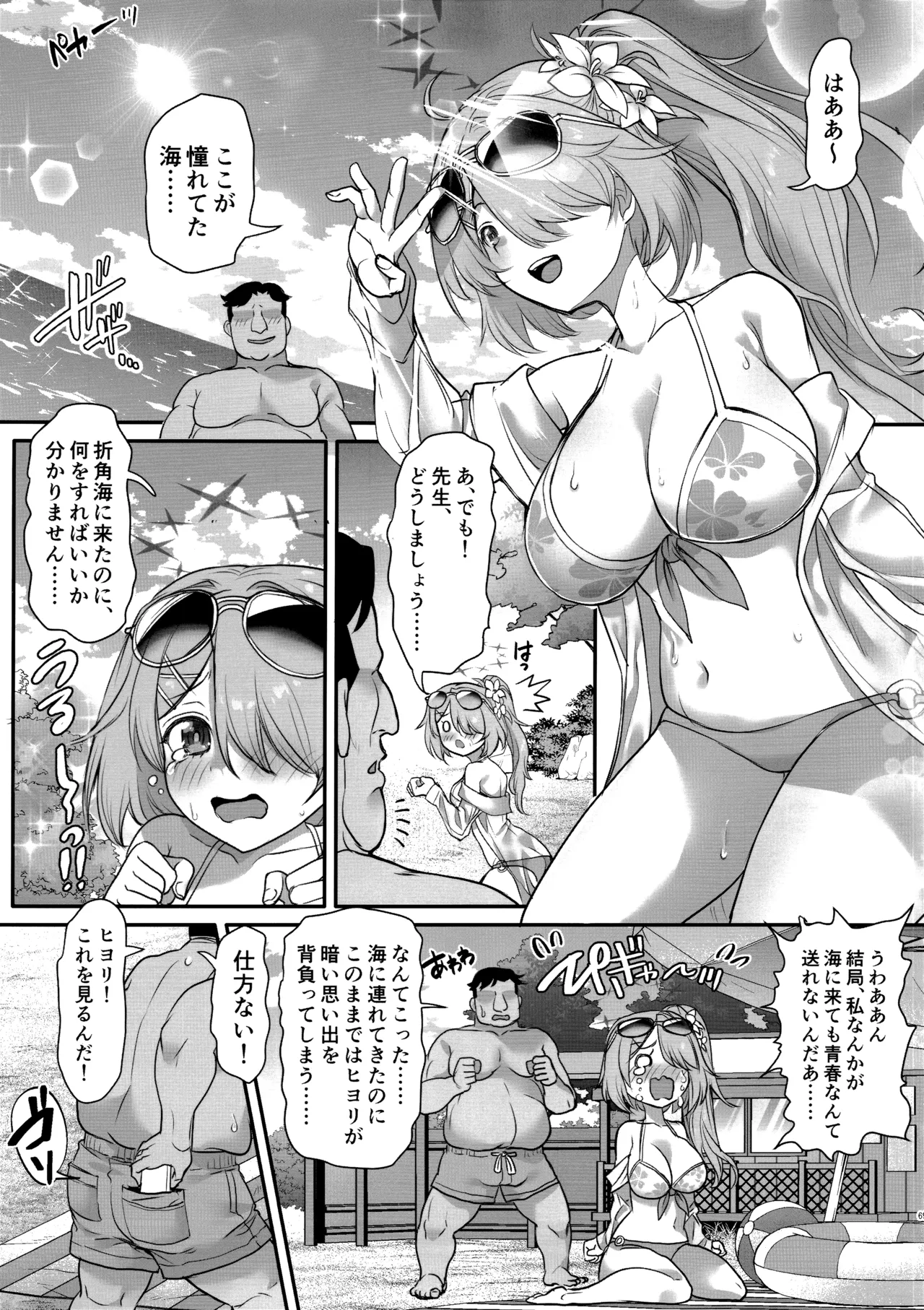 サイ眠ブルアカ漫画まとめ本 Page.70