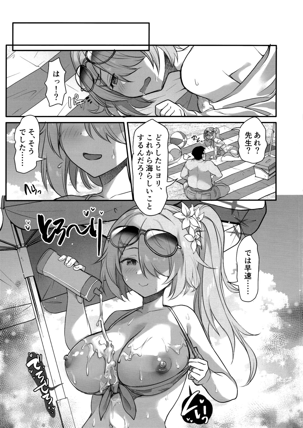 サイ眠ブルアカ漫画まとめ本 Page.72