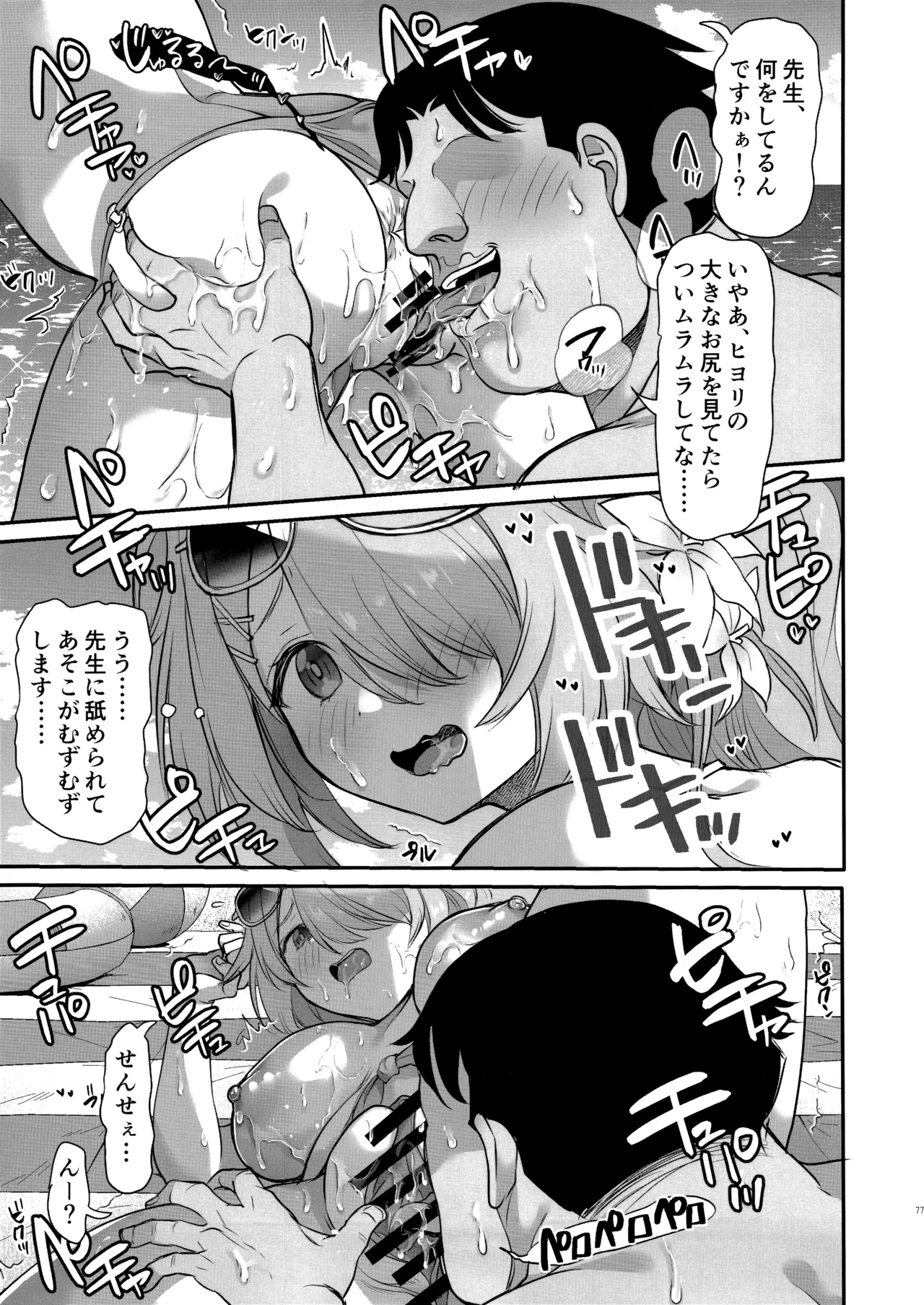 サイ眠ブルアカ漫画まとめ本 Page.78