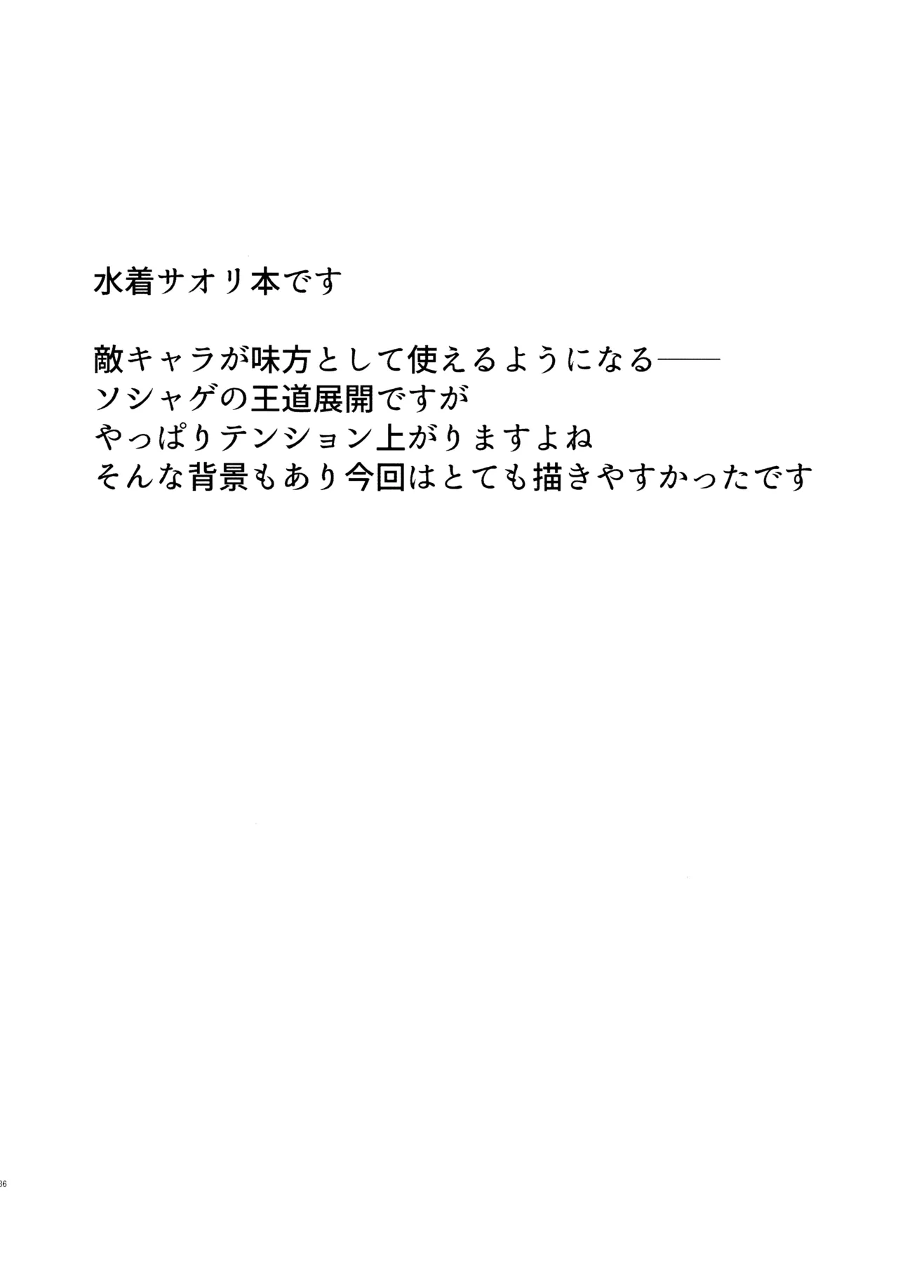 サイ眠ブルアカ漫画まとめ本 Page.87