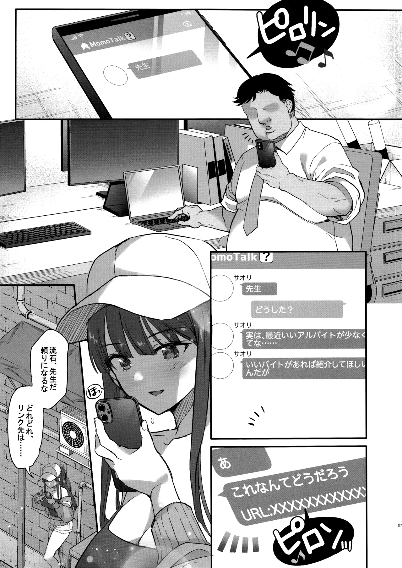 サイ眠ブルアカ漫画まとめ本 Page.88