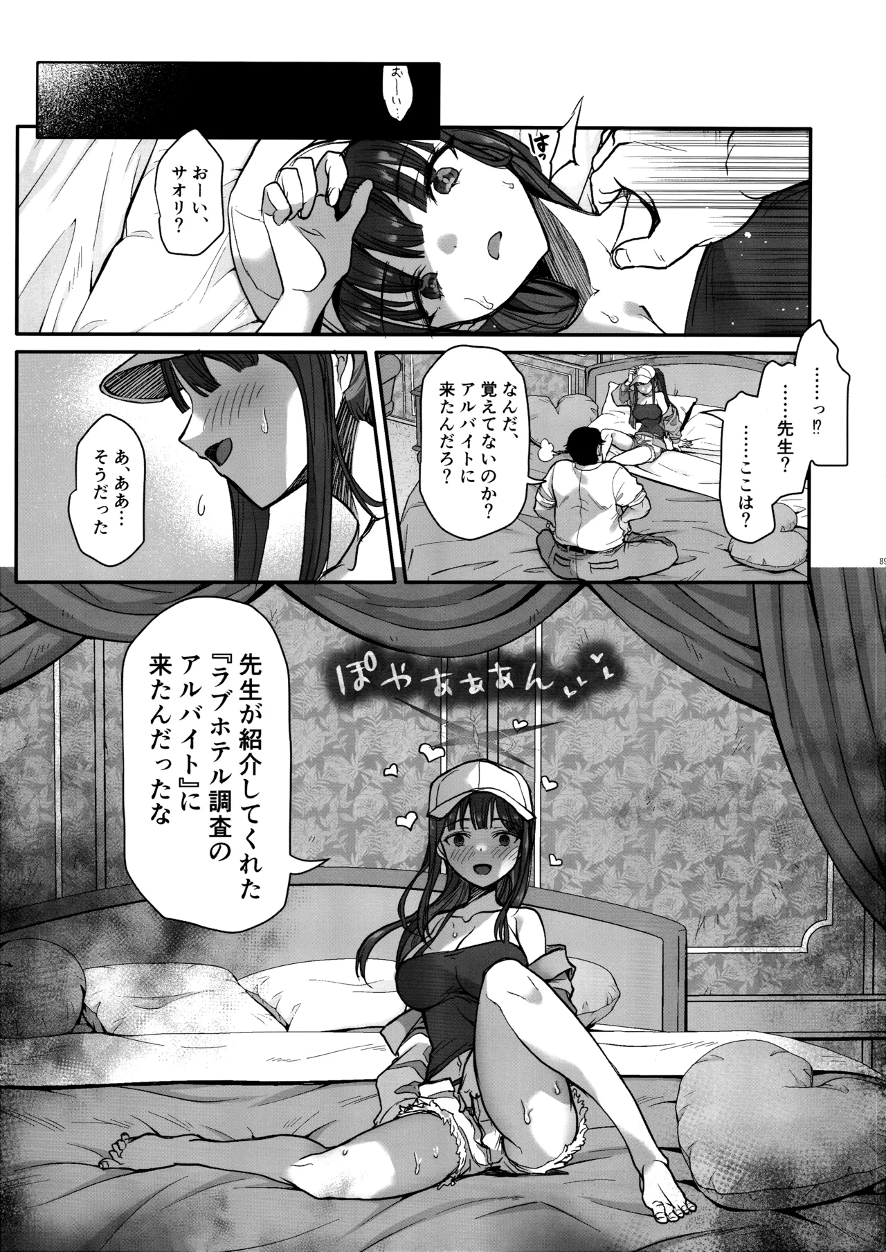 サイ眠ブルアカ漫画まとめ本 Page.90