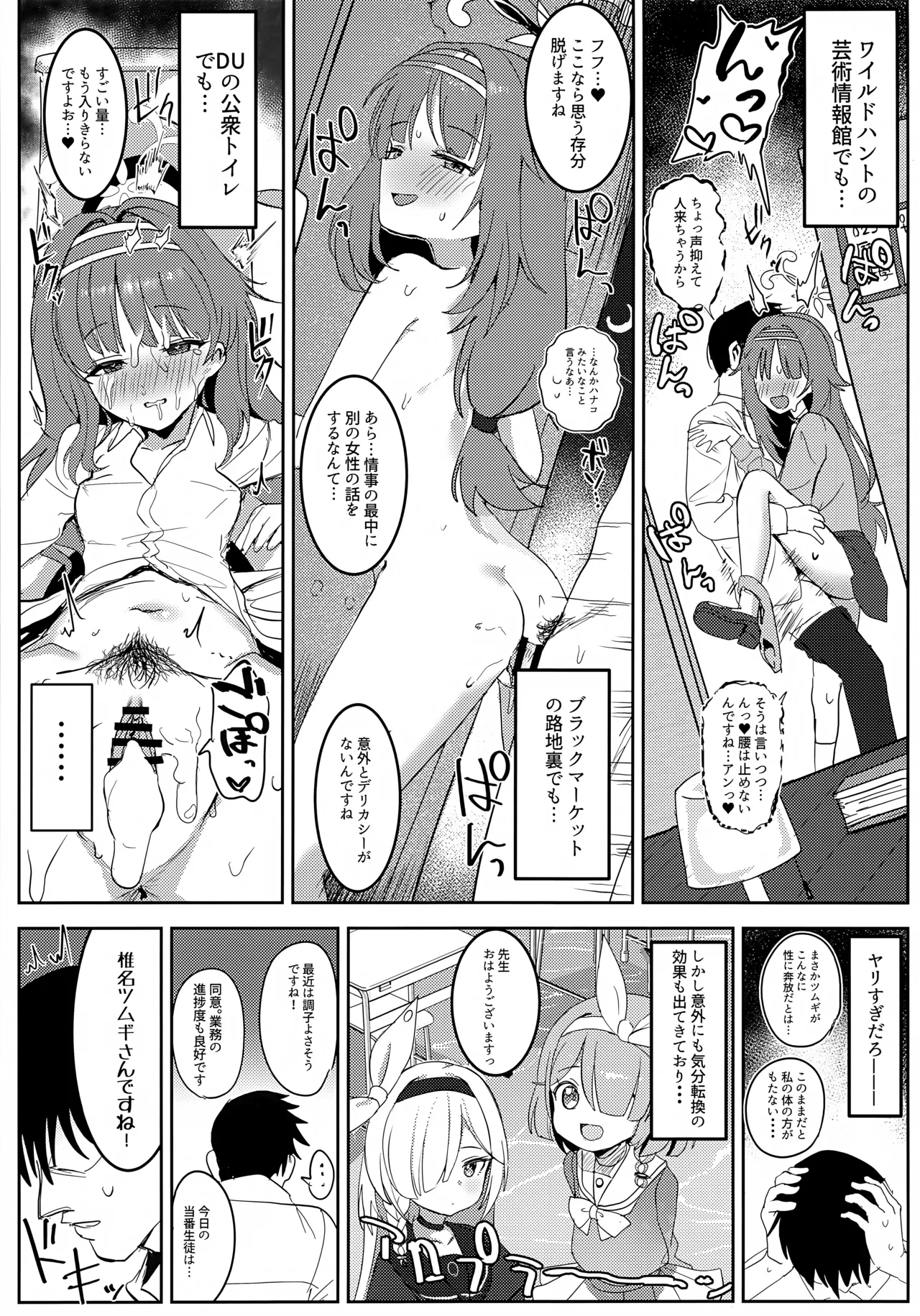 愛密約紡ギテ Page.14