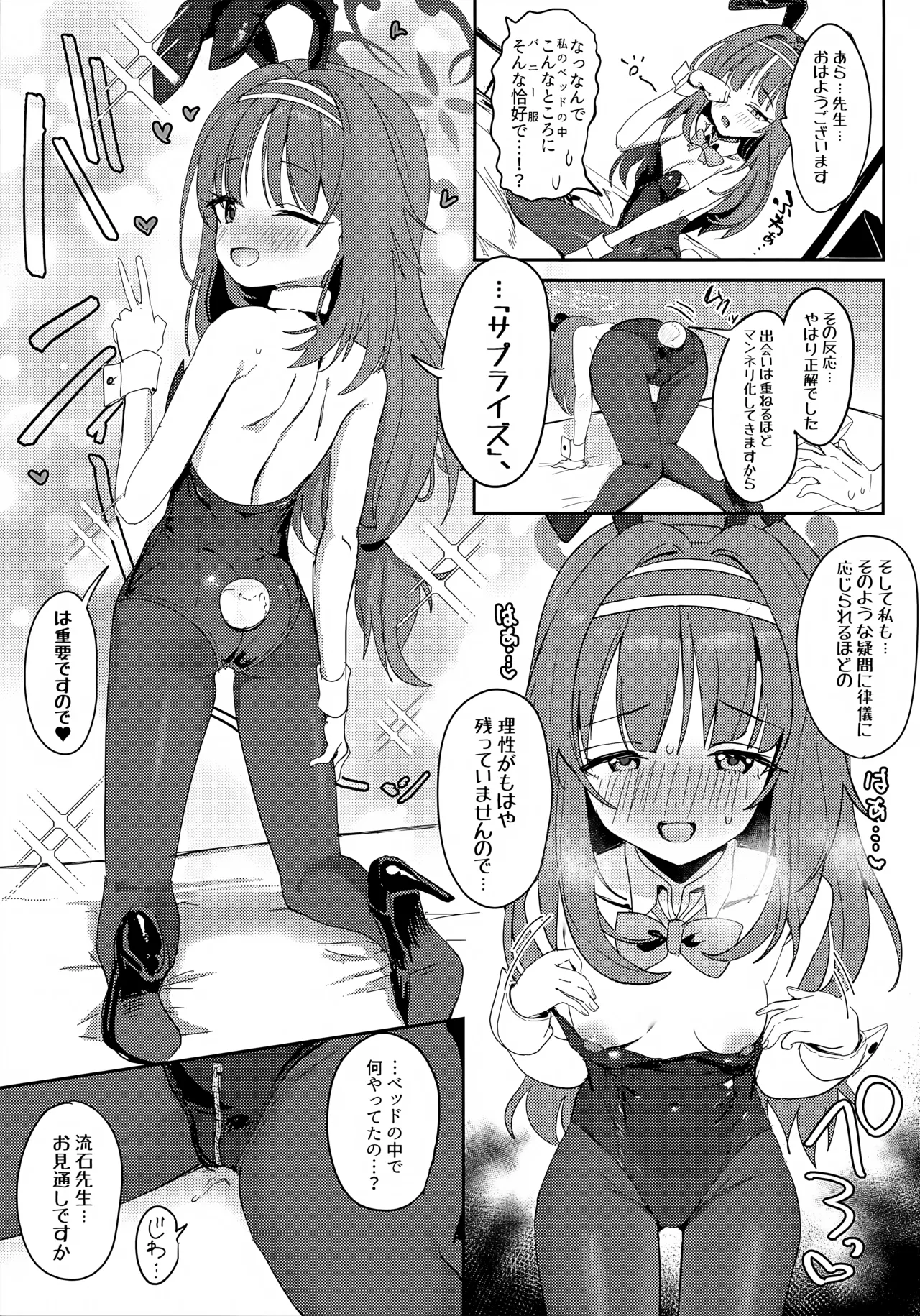 愛密約紡ギテ Page.16