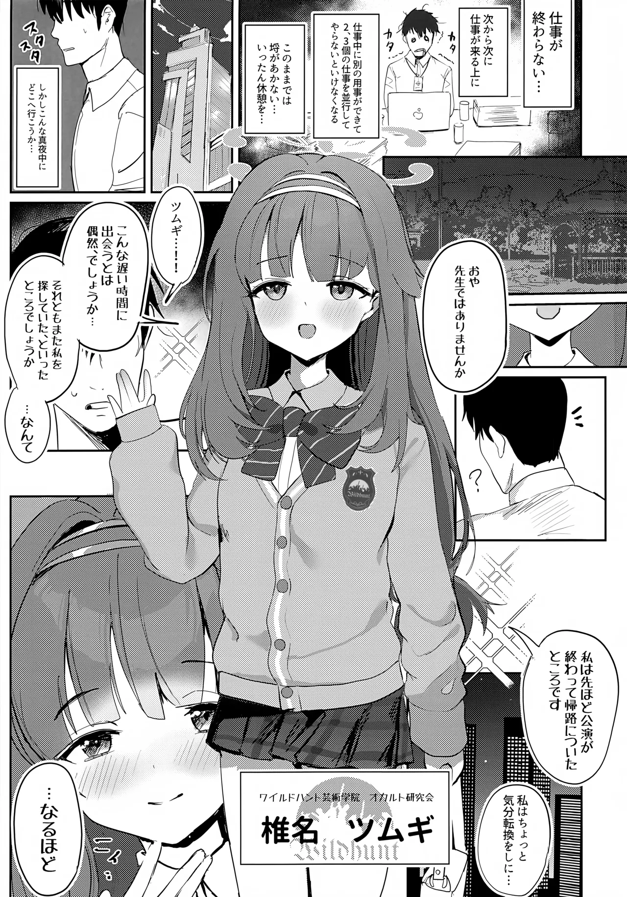 愛密約紡ギテ Page.2