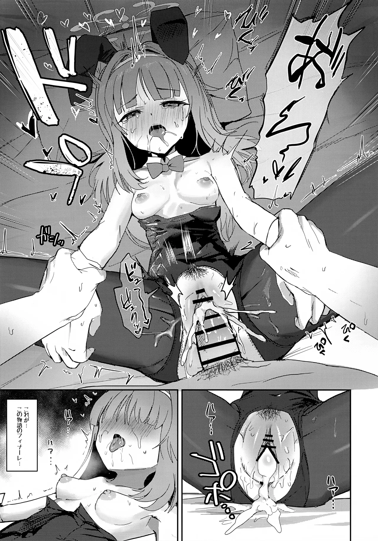 愛密約紡ギテ Page.24