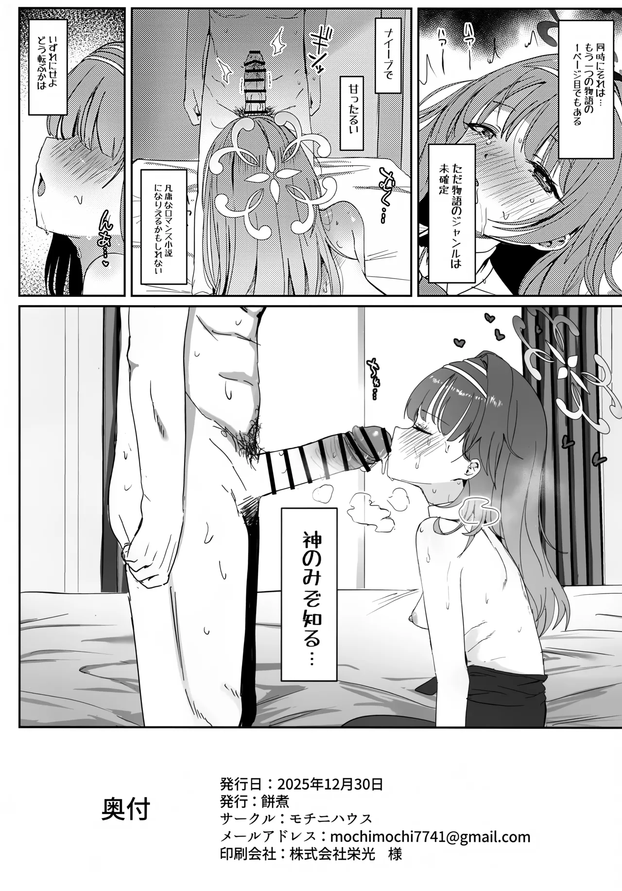 愛密約紡ギテ Page.25