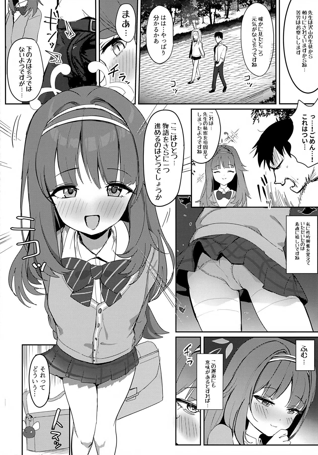 愛密約紡ギテ Page.3