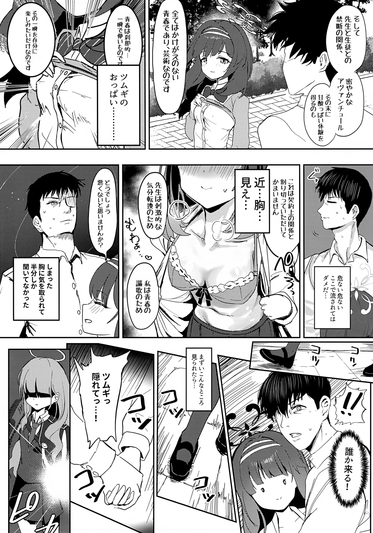 愛密約紡ギテ Page.5