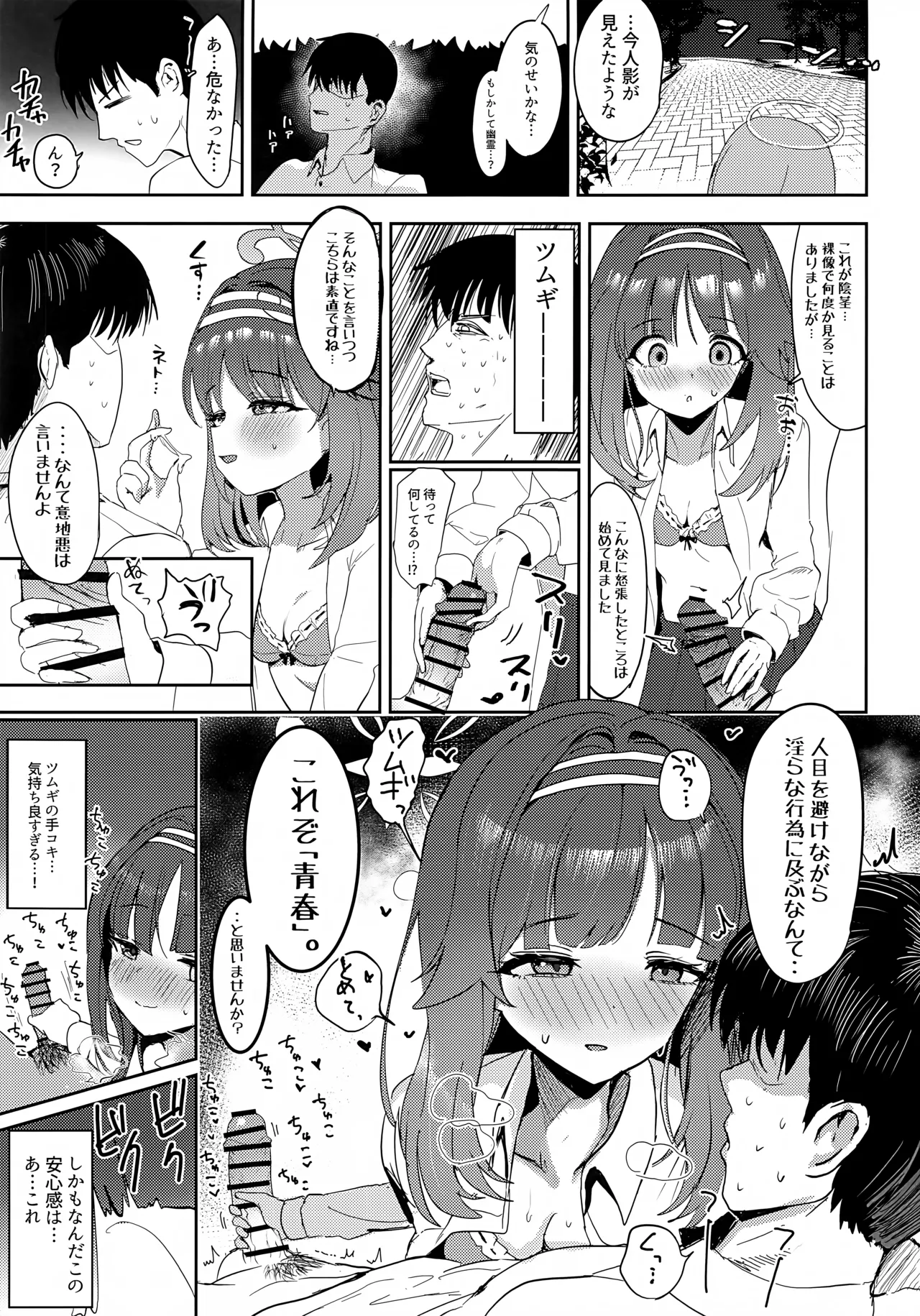 愛密約紡ギテ Page.6